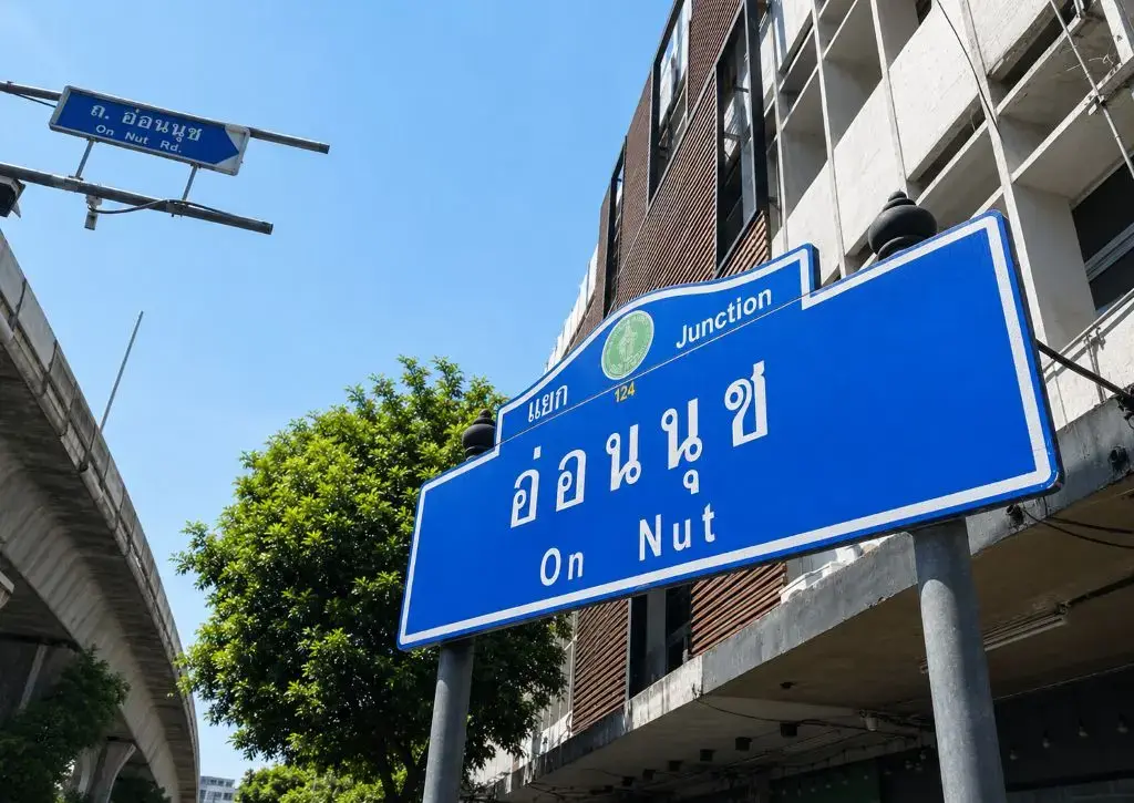 จุดเด่นของทำเลอ่อนนุช